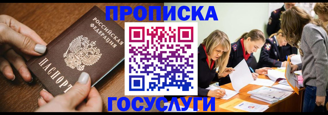 прописка в Оленегорске