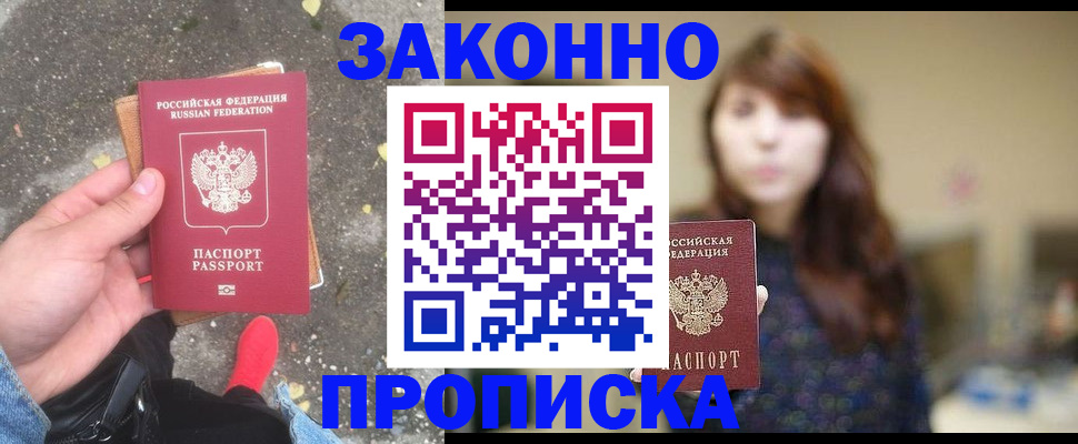 прописка паспорт в Оленегорске