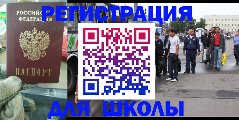 регистрация для школы в Оленегорске