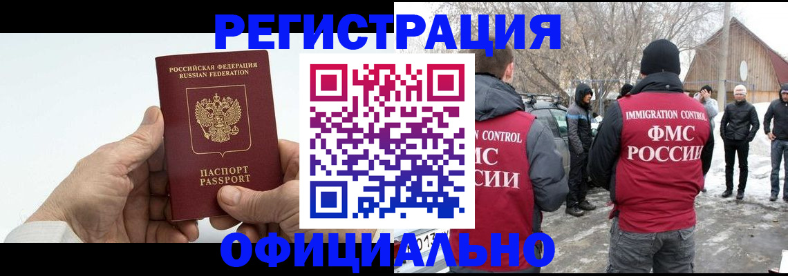 временная регистрация в квартире в Оленегорске